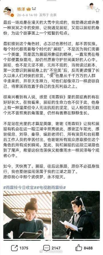 杨洋长文告别展昭 江湖从来没有真正的告别，今天和展昭说再见，是为了下次遇见更好的