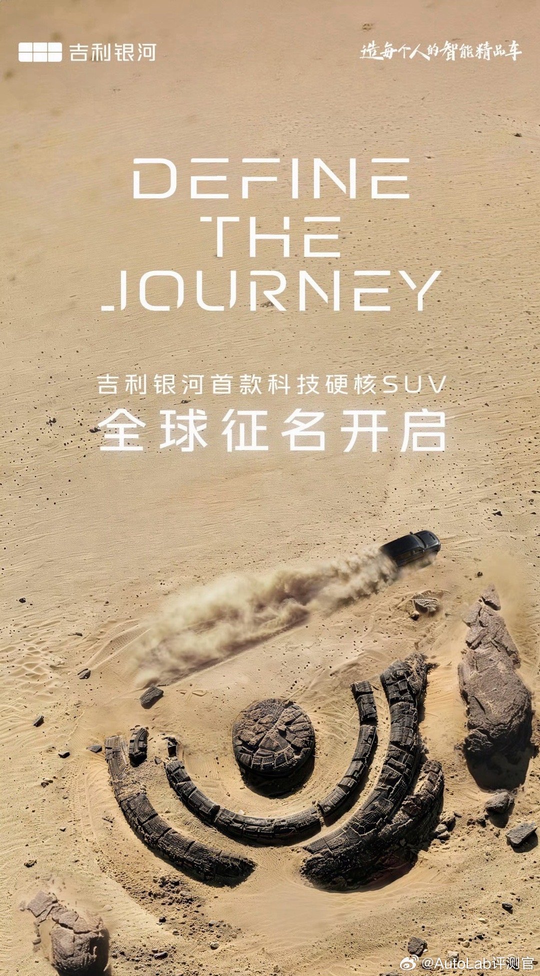 去年上海车展上的银河战舰概念车这回应该是真的要量产了，目前已经开始征名作为银河的