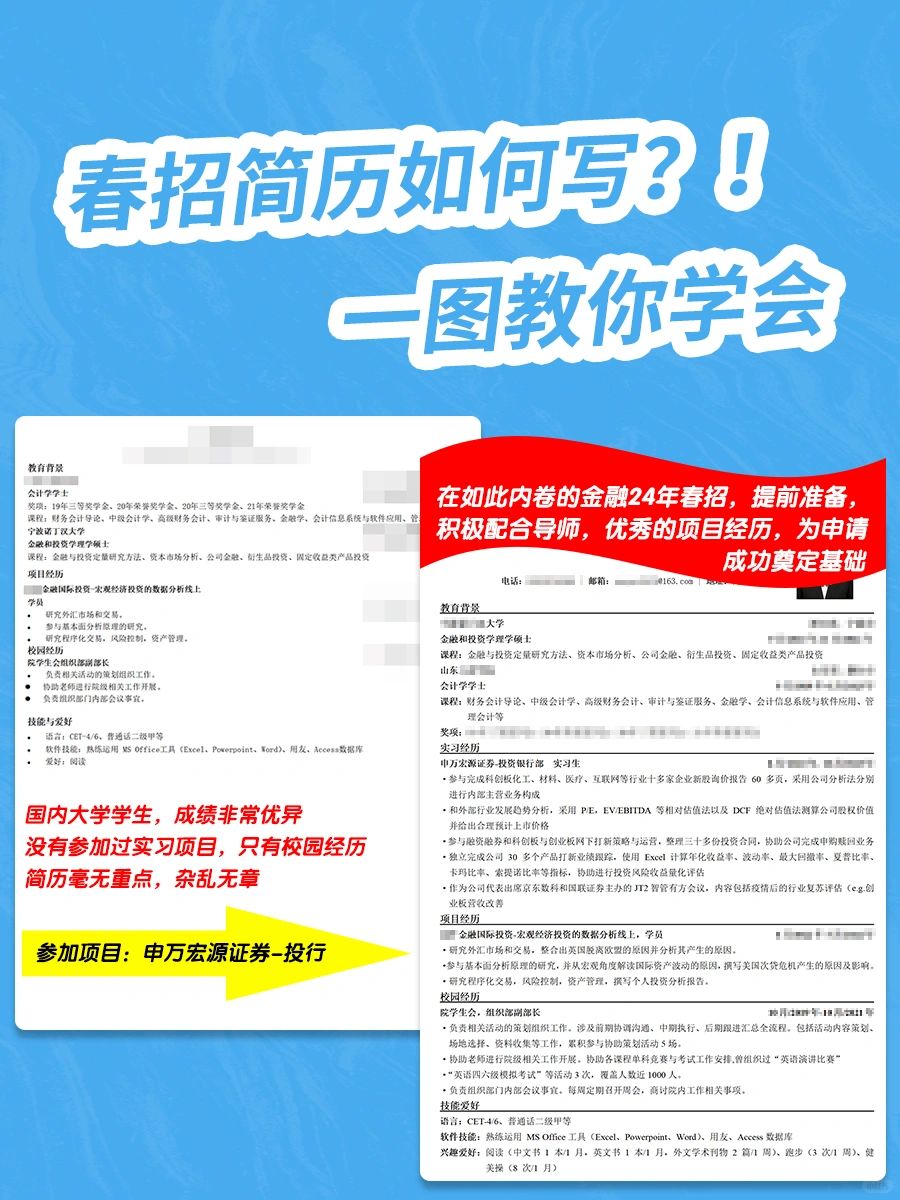🔥一图秒懂👊春招简历