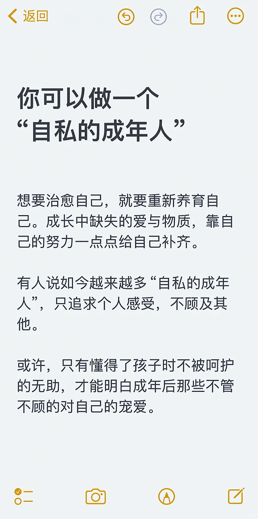 你可以做一个 “自私的成年人”