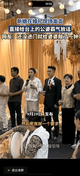 婚礼现场，新娘居然在台上霸气威胁公婆。

她说我就一个要求，他对我好呢，我就对他
