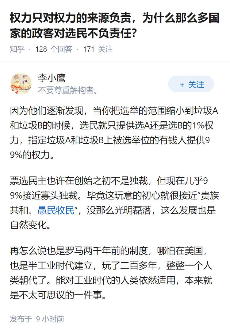 权力只对权力的来源负责，为什么那么多国家的政客对选民不负责任？