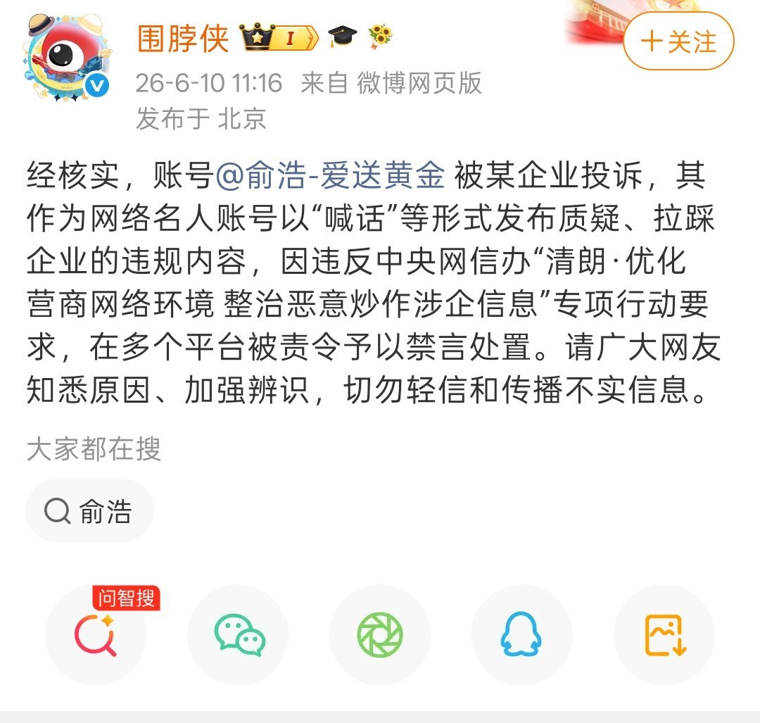 追觅俞浩微博被禁言的原因，小红薯这么刚吗