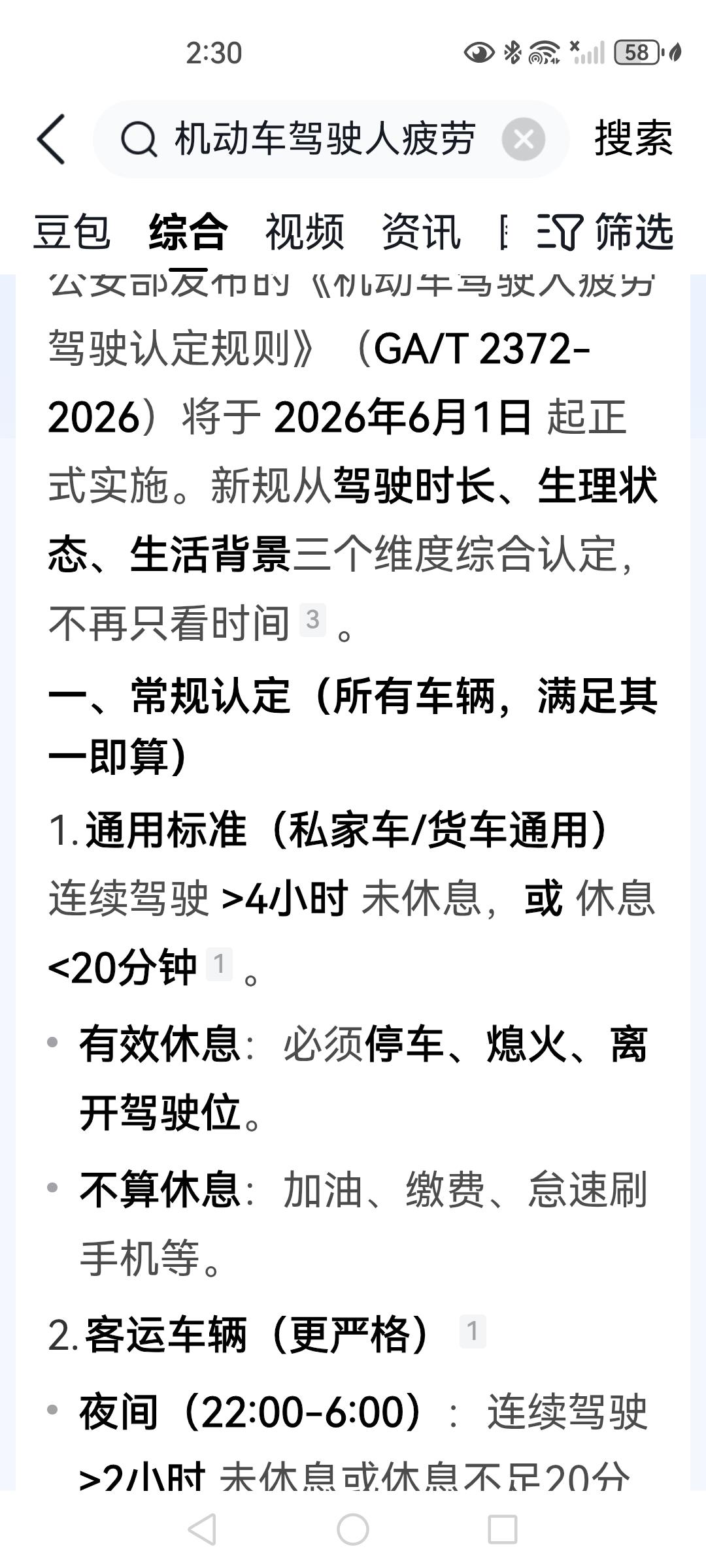 继续追问4小时休息20分钟制度这条规则，请回答一下广大司机的一些具体问题。

我