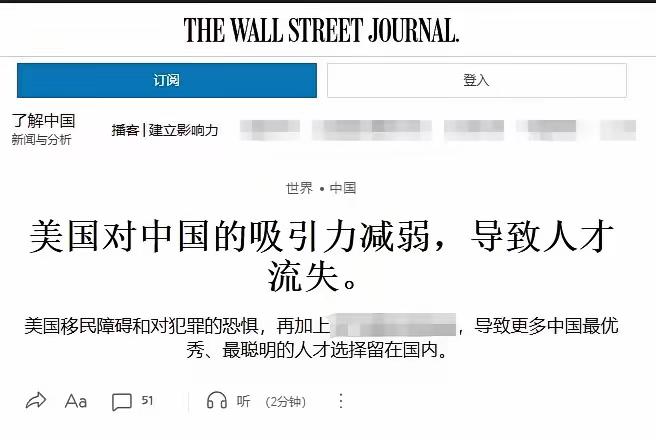 18日，《华尔街日报》发表了一篇文章，大概意思是：近些年选择从美国回国发展的中国