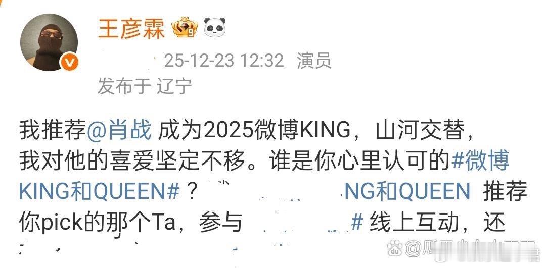 王彦霖不但演技好，眼光也好，肖战对此怎么看？王彦霖：好社死的一天￼。 