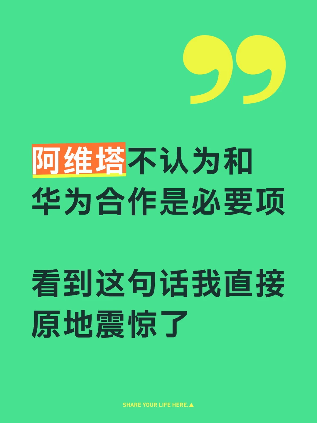 上热搜了，阿维塔不认为和华为合作是必要项