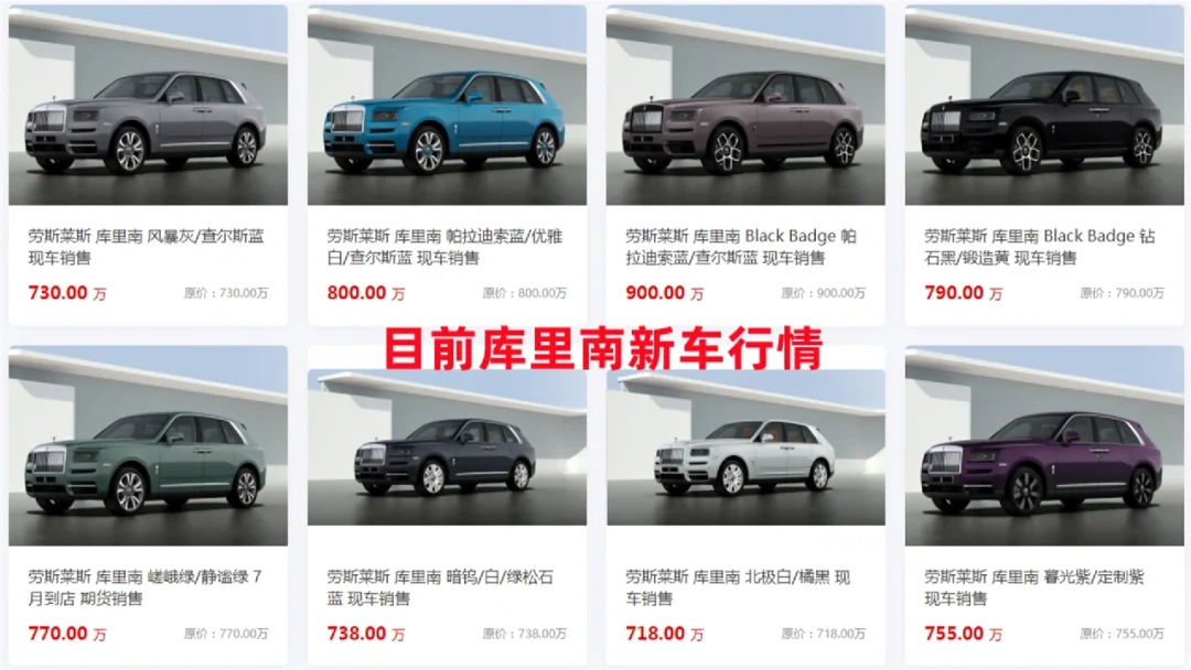 落地880万的劳斯莱斯库里南‼️现在啥价？