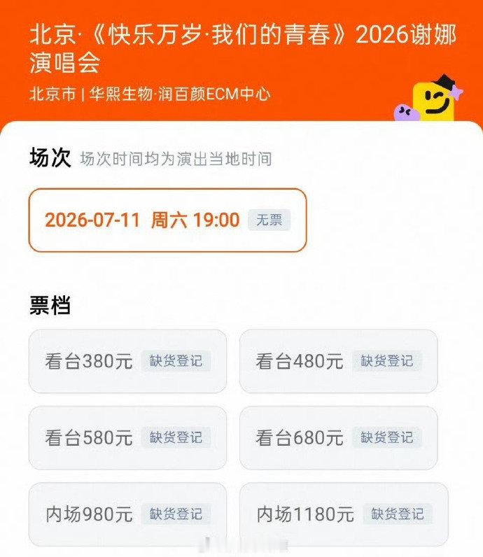谢娜演唱会售罄速度谢娜北京演唱会售罄速度谢娜演唱会开票一分钟售罄！娱乐