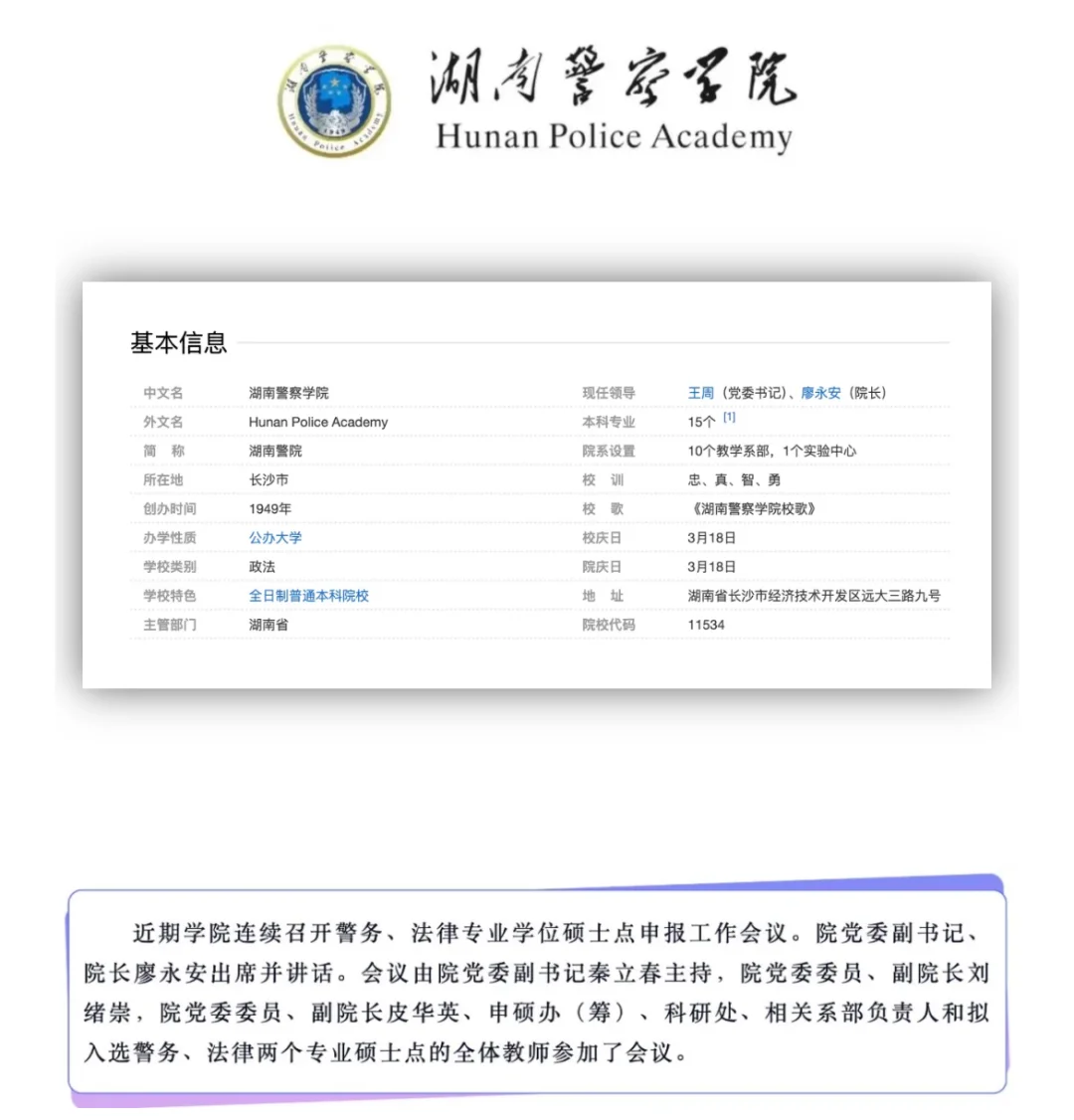 好消息！湖南警院，拟新增警务硕士、法律硕士