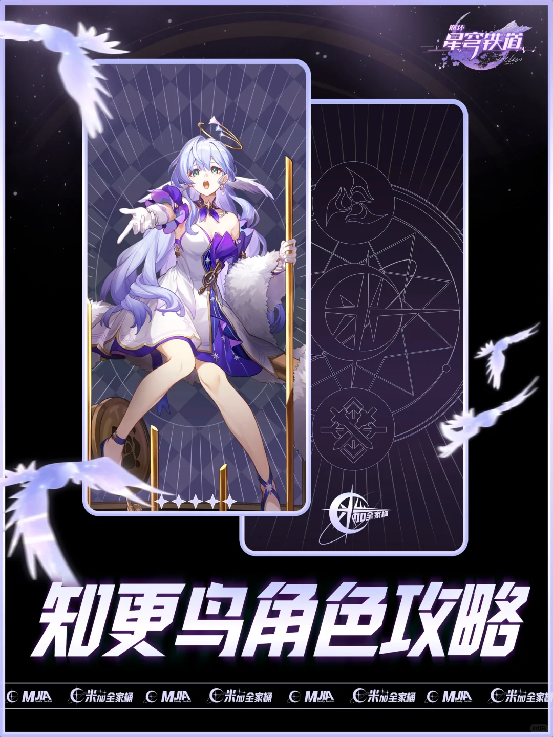 星铁|【知更鸟】角色攻略配队全方位培养