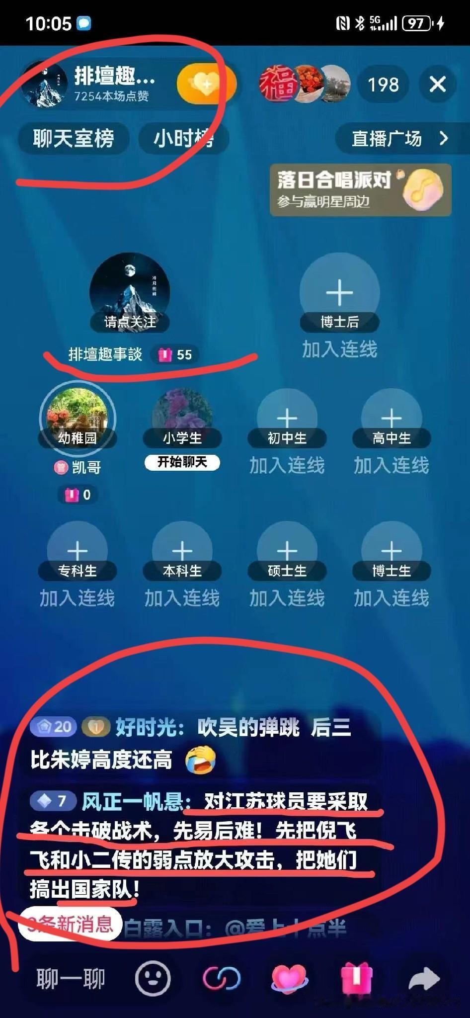 [玫瑰][玫瑰]瞧瞧域粉聊天室这"战术"，这套路玩的："对江苏球员要采取各个击破