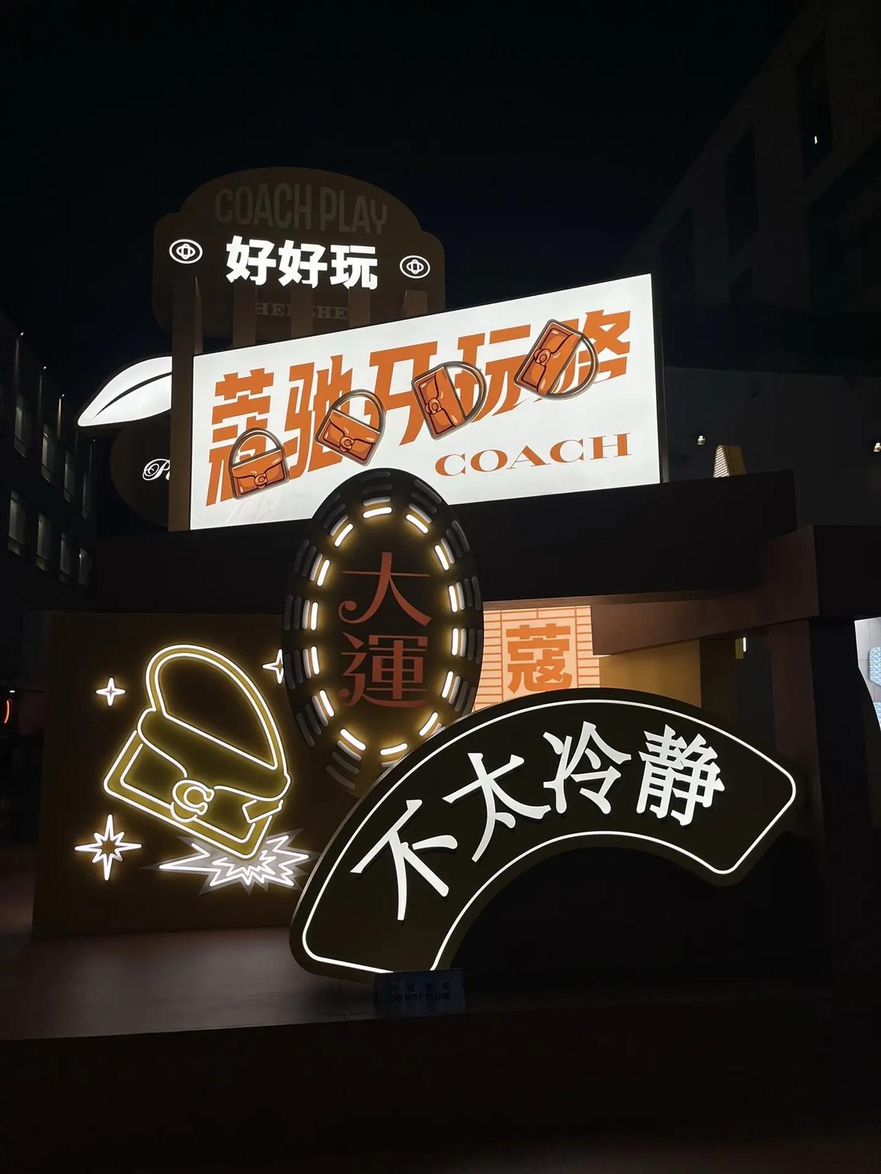 蔻驰开玩咯🎉 深圳蔻驰玩场🥳打卡潮流新地标 周末休闲好去处 知名品牌打卡 深