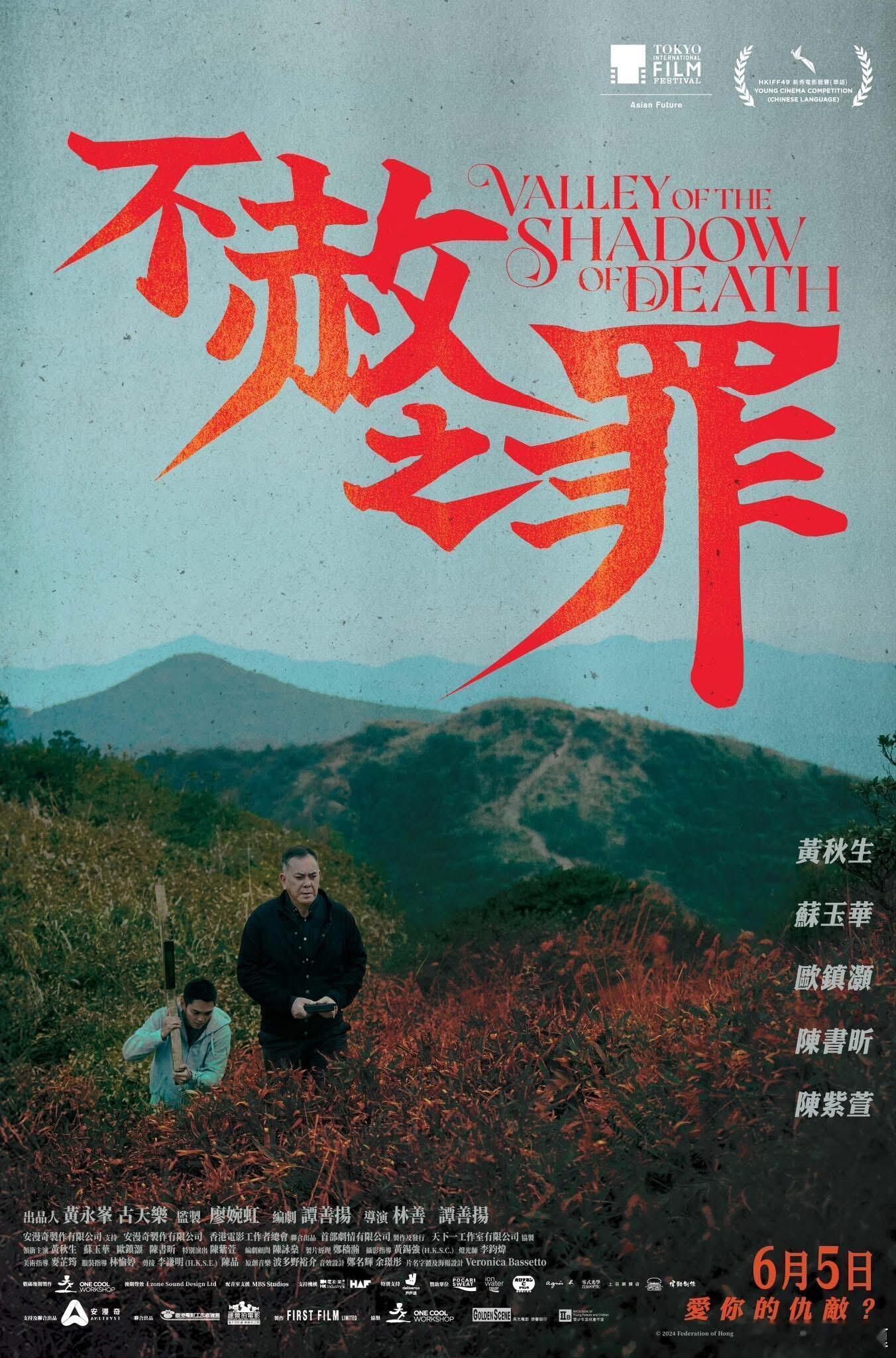 《不赦之罪》香港地区定档6.5上映，爱你的仇敌？简介：一名牧师每天面对着一位曾犯