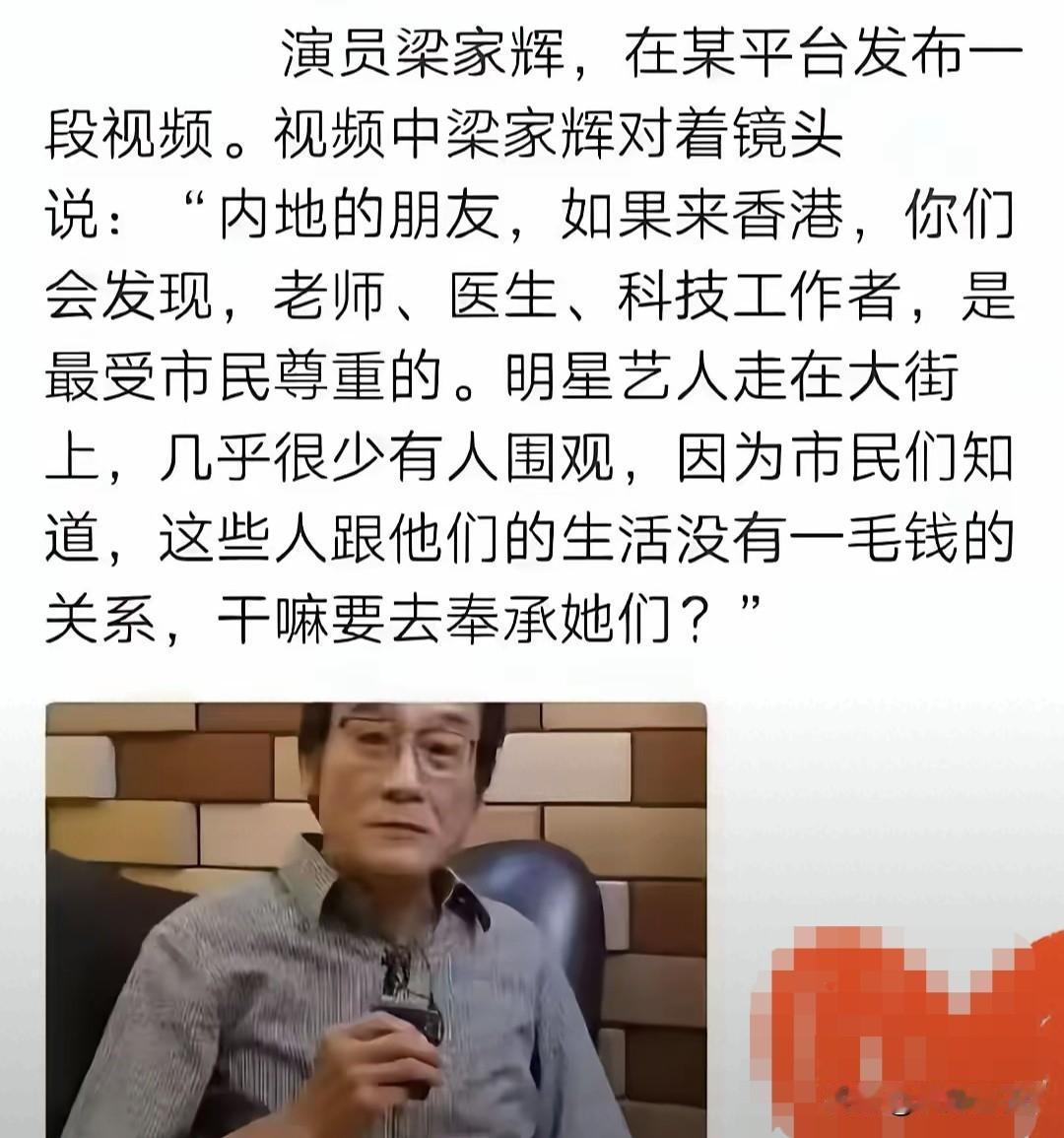 戳中大众职业观共鸣
 
梁家辉一席话扯破内娱虚浮排场。
 
6月25日，梁家辉相