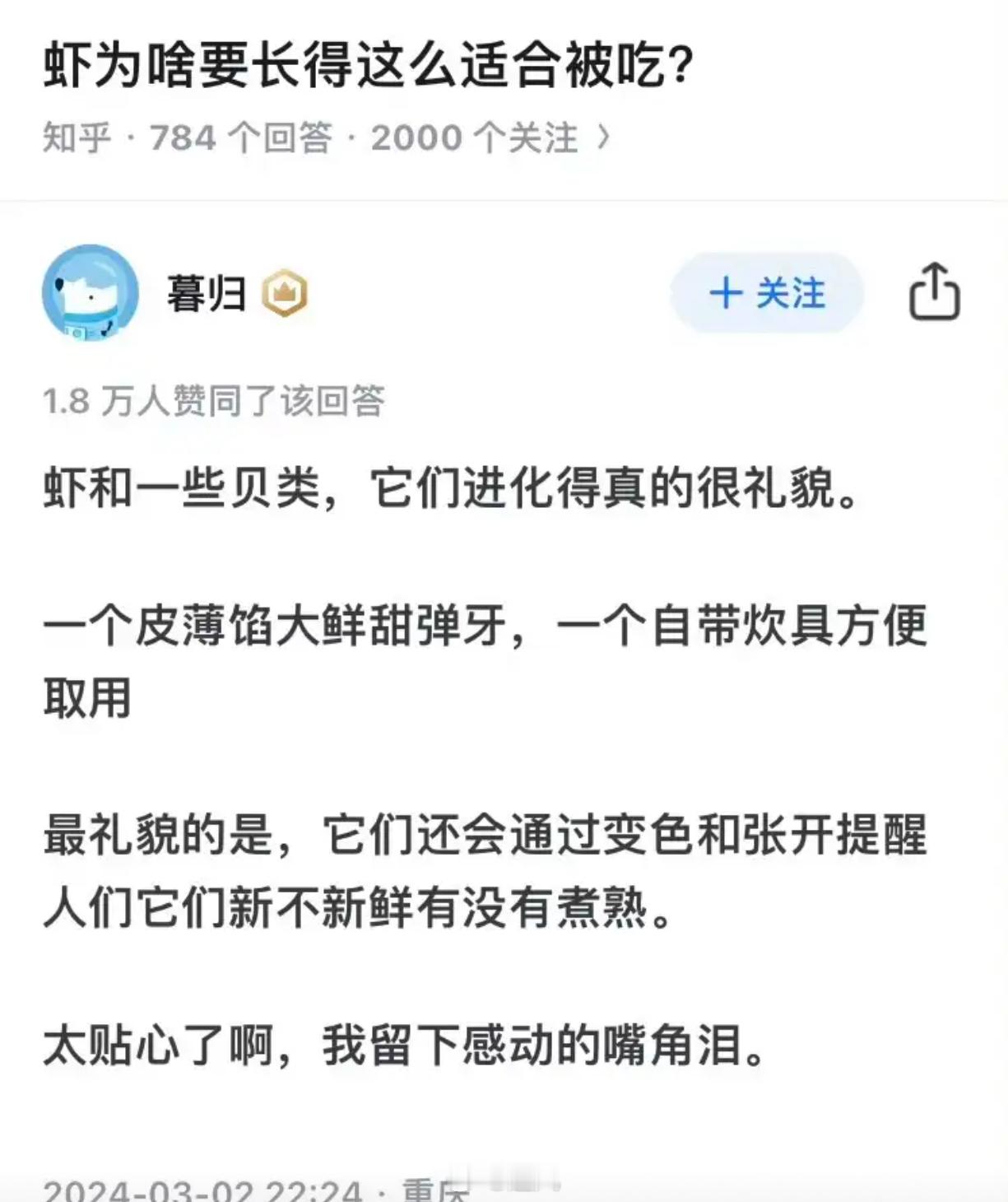 为什么虾要长得这么适合被吃？ 