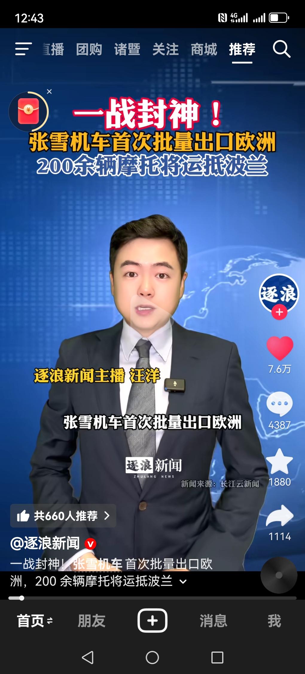 国产大排量崛起！张雪机车批量出口欧洲
 
国产性能摩托再突破，张雪机车首批820