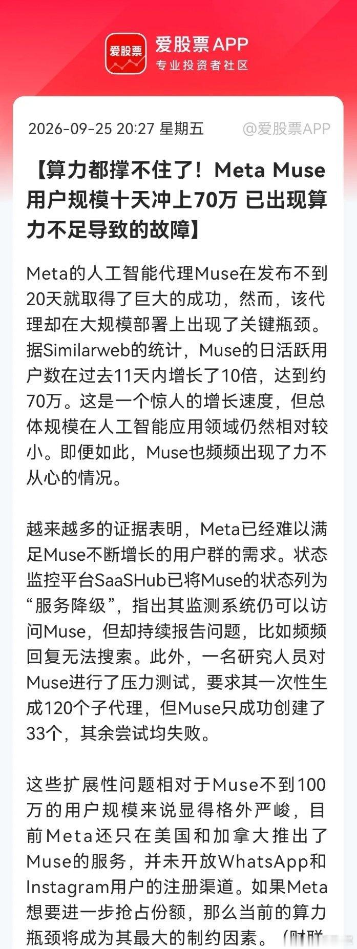 太猛了吧！Meta的AI爆火，算力都“崩”了，下周大科技还不起飞？消息上： Me