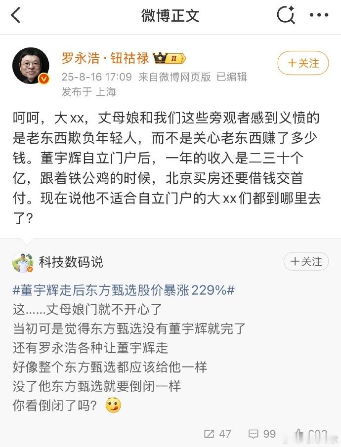 罗永浩曝董宇辉年收入二三十亿 董宇辉与东家“闹翻”单干后，越成功就会让越来越多的