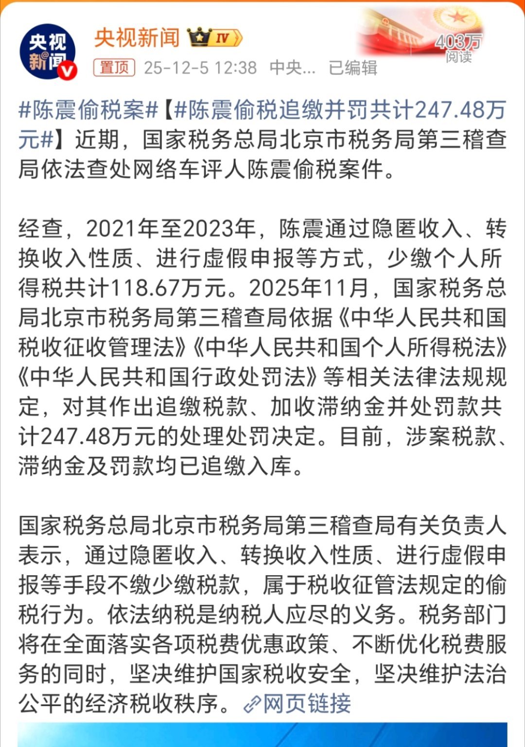 陈震偷税案好家伙，原来陈震被禁言并不是网上说的那些原因，而是偷税漏税……陈震糊涂