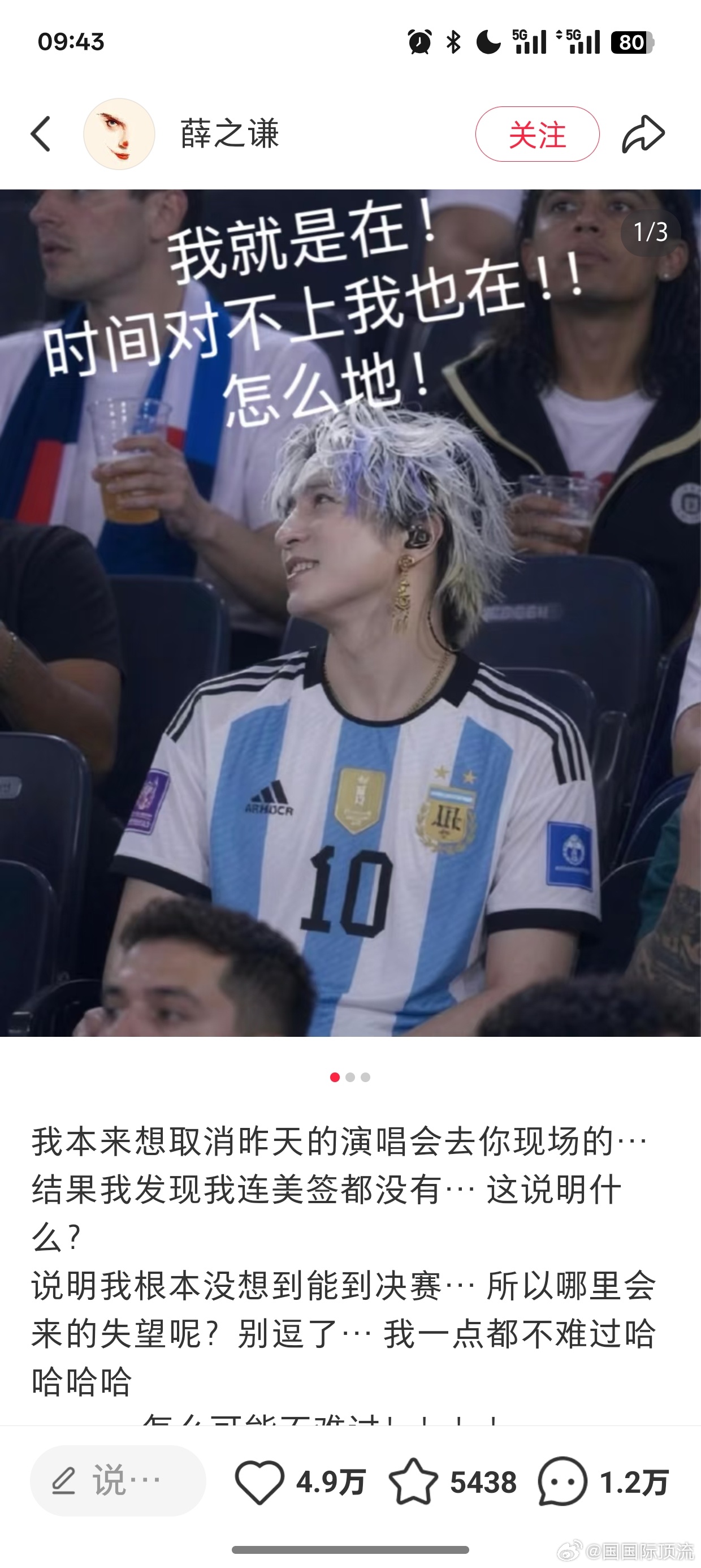 苏醒给薛之谦带ID没有薛之谦发文讲自己去不了现场，在线追问苏醒带ID这件事，薛之