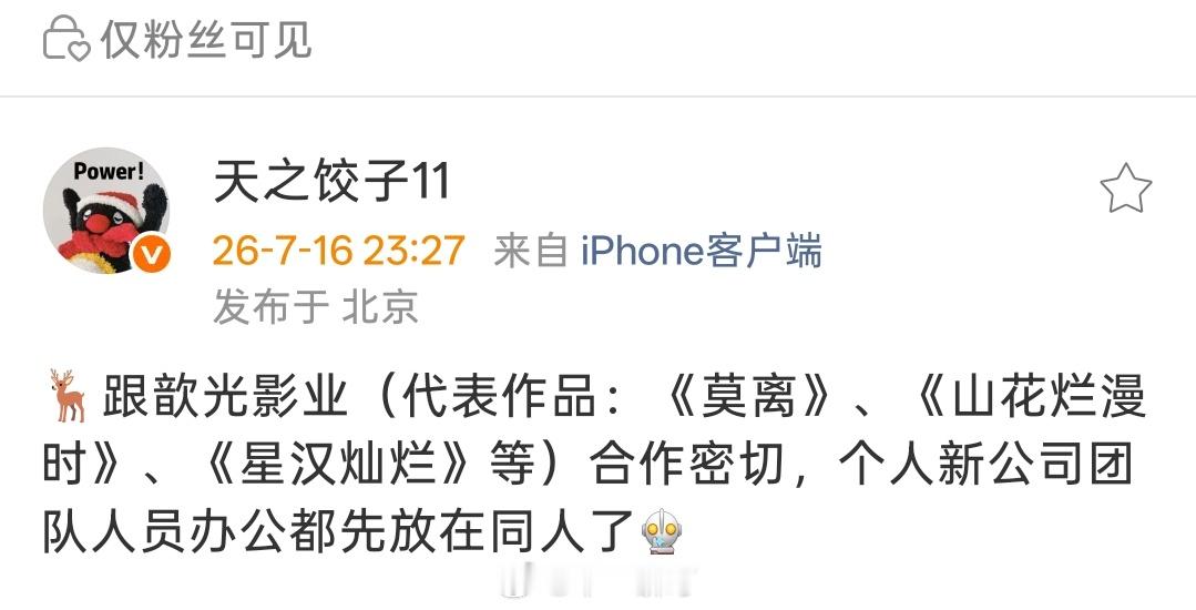 🦌白鹿跟歆光影业（代表作品：《莫离》、《山花烂漫时》、《星汉灿烂》等）合作密切