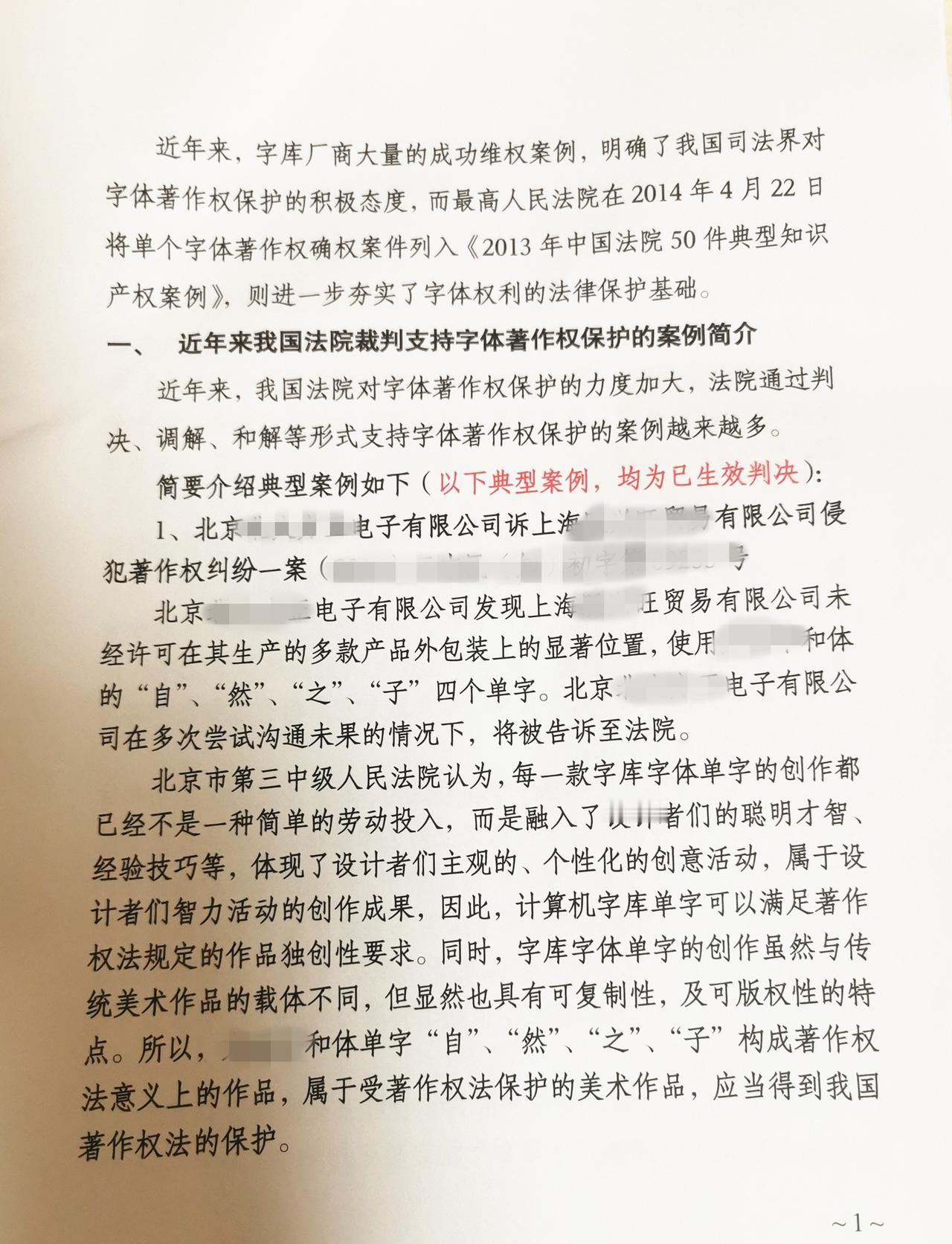某字体公司发来律师函了，之前没有理睬，现在直接发函过来，怎么办呀。

我们家开网
