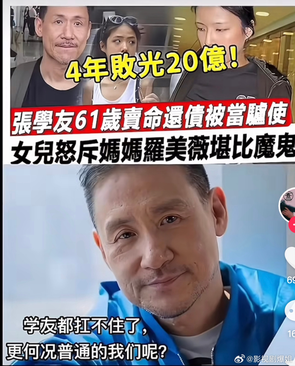 真的假的败光20亿？？？我连20W都没得败[允悲] 