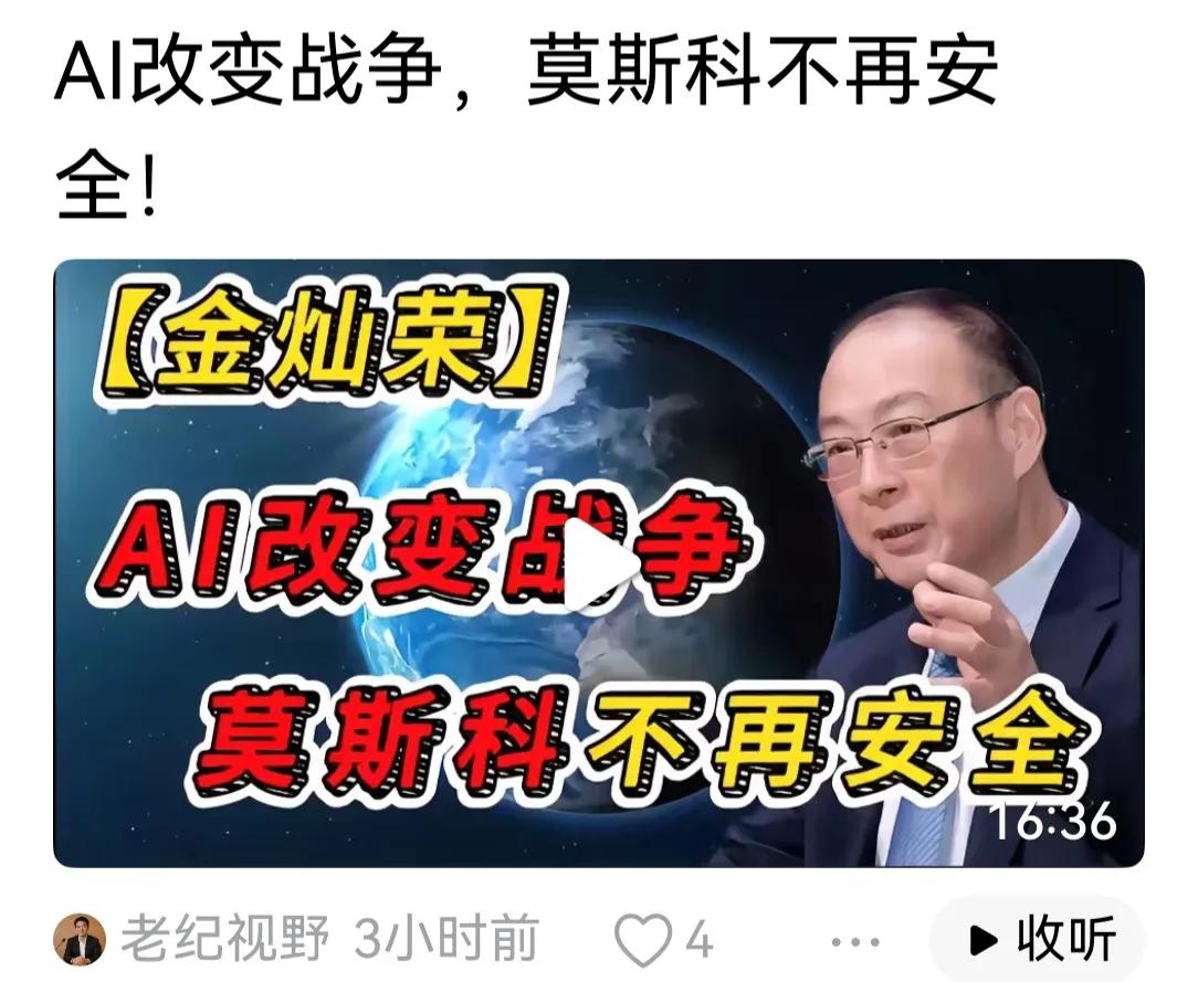 几经自罚三杯后，金灿荣终于知道莫斯科不再安全。