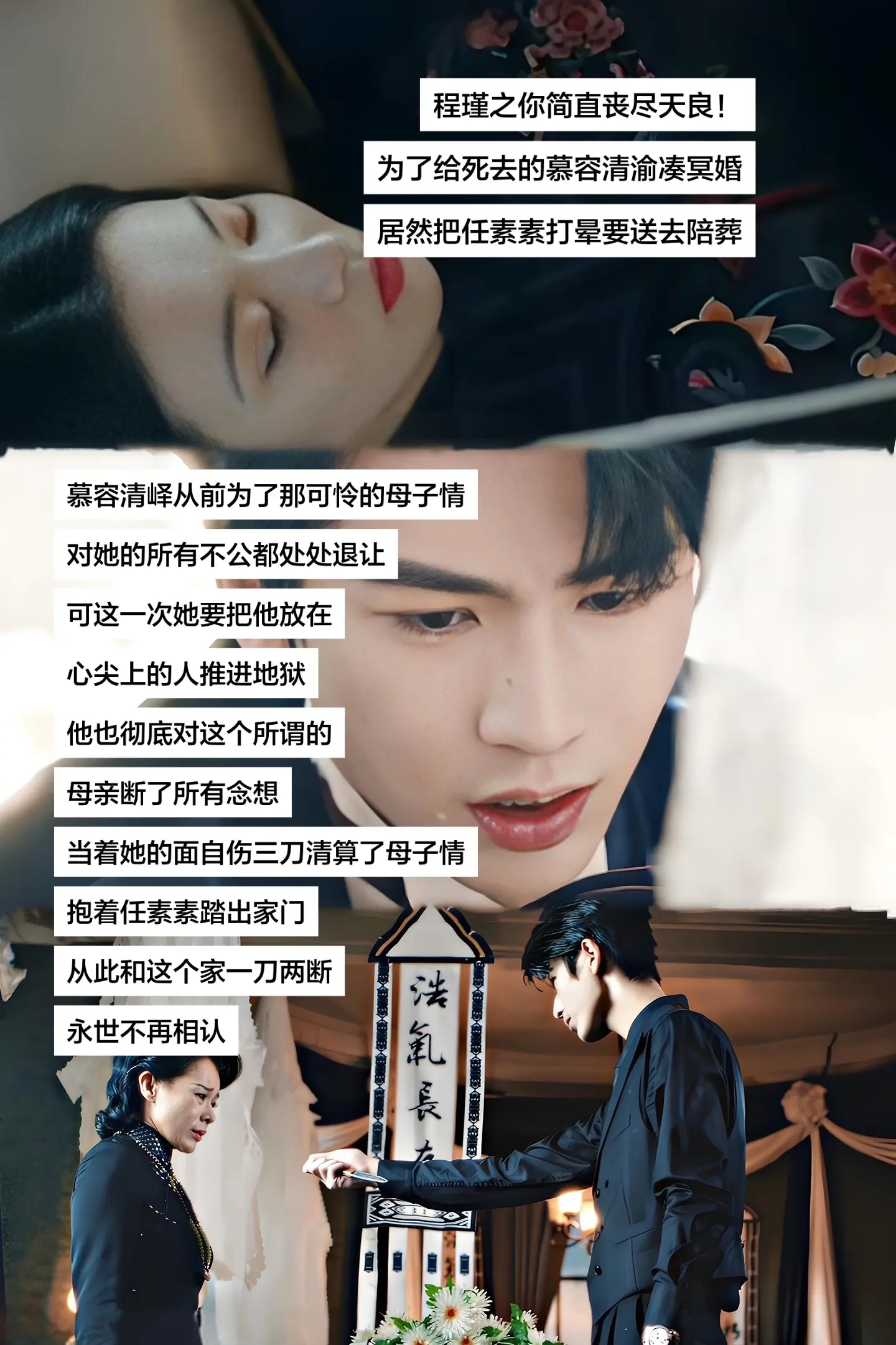 程瑾之你简直丧尽天良！为了给死去的慕容清渝凑冥婚，居然把 打晕要送去陪...