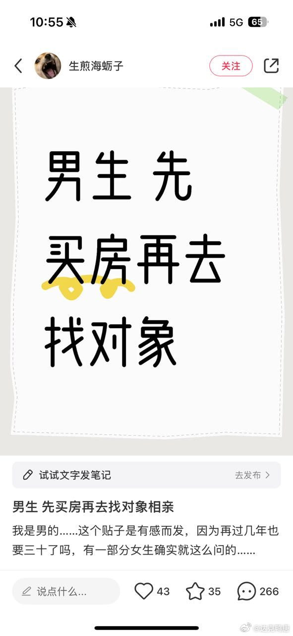 “男生，先买房再去找对象！” 