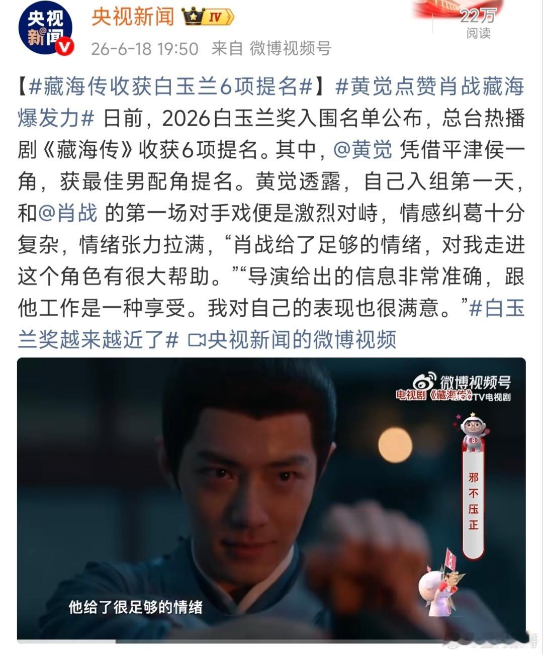 央视好像每天都在发肖战和藏海传这次还是借“皮筋猴”之口夸他，这么爱吗