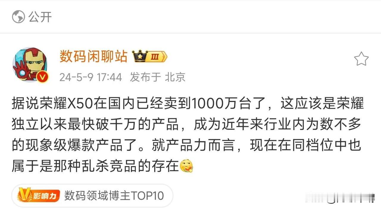 荣耀x50销量居然破千万了，曲面屏，酷似华为mate60的外观，千元机，5800