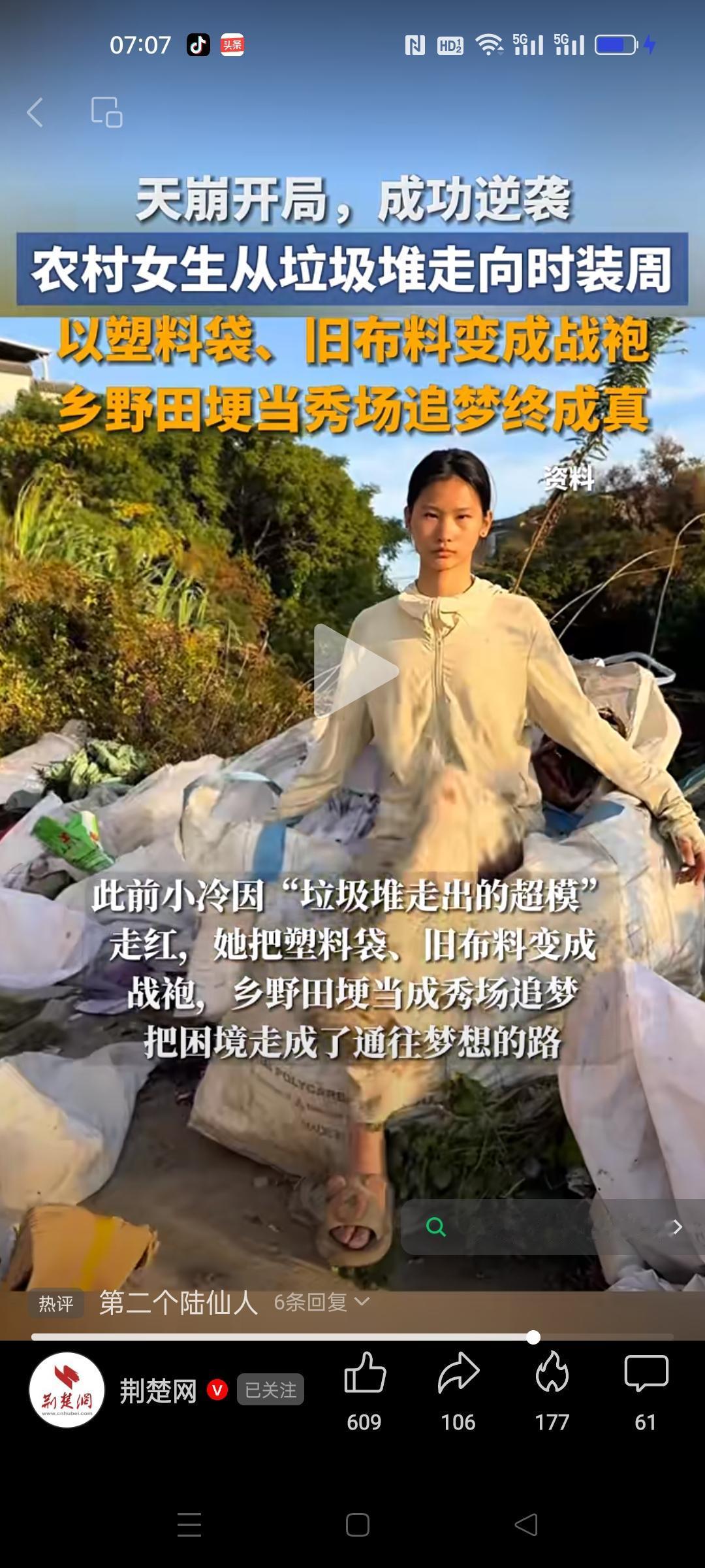 19岁少女小冷书写了从垃圾堆走向时装周的传奇故事。
她是一位农村少女，用塑料袋，