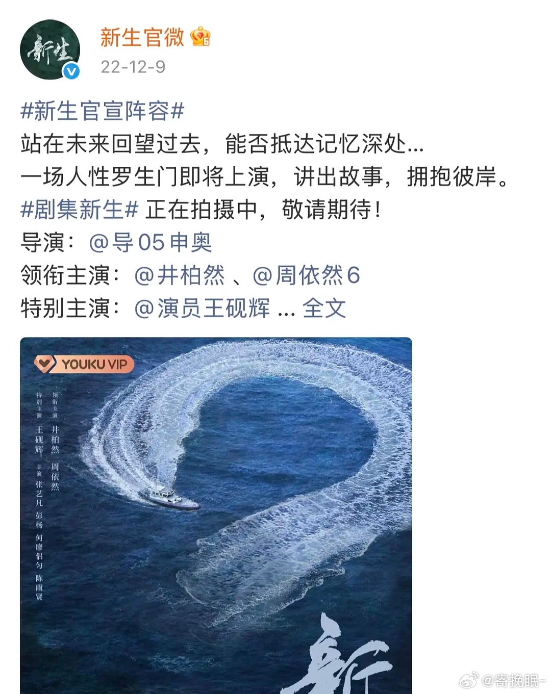 《新生》官宣日期和《孤注一掷》首映日期 ​​​