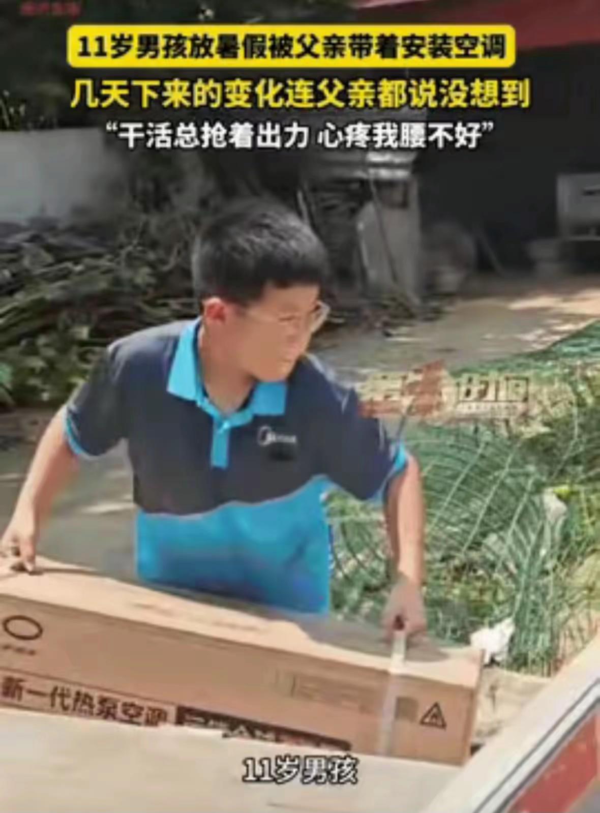河北邢台，父亲担心11岁儿子放暑假在家沉迷手机，于是带着他出去装空调，一开始他特