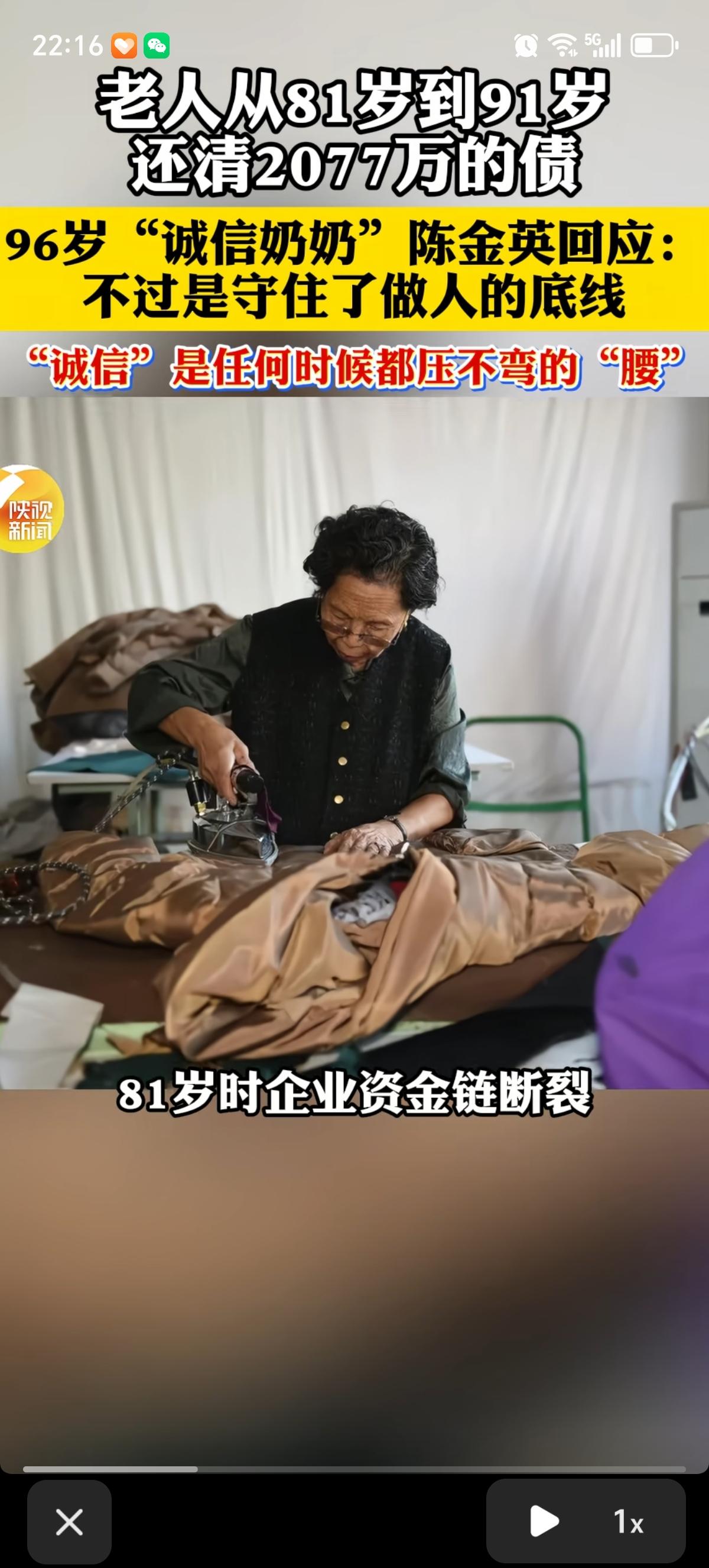 浙江丽水的陈金英奶奶，被大家叫做“诚信奶奶”，她53岁才创业做羽绒服生意，好不容
