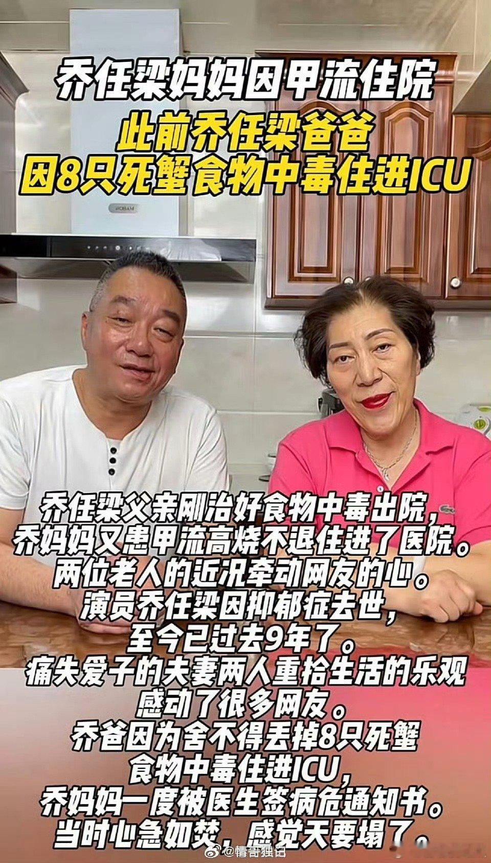 乔任梁父母相继入院叔叔阿姨早日康复
