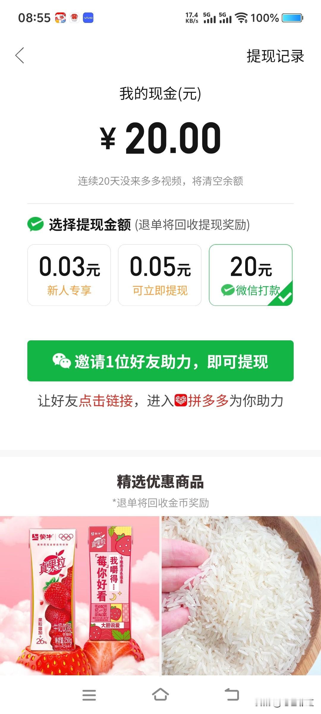 这是永远无法提现的20块，试过无数次，都不行，放弃了，不提了。