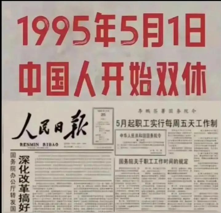1994年2月3日，中国国务院确实发布了《国务院关于职工工作时间的规定》，并规定