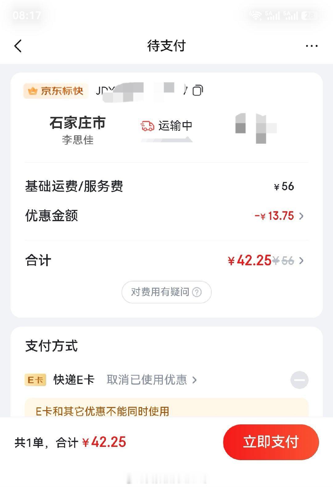 发现京东快递一个莫名其妙的BUG，快递单点进去后我的名字总是莫名其妙变成李思佳，