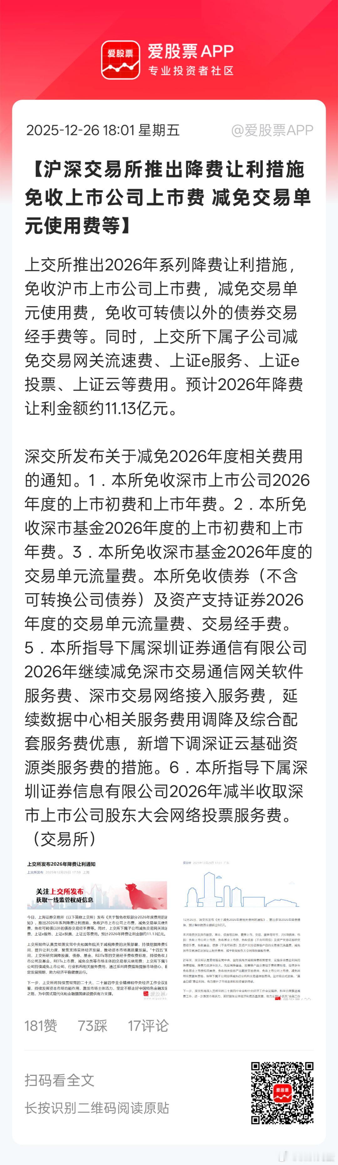 利好全体上市公司虽然只是小利好。 