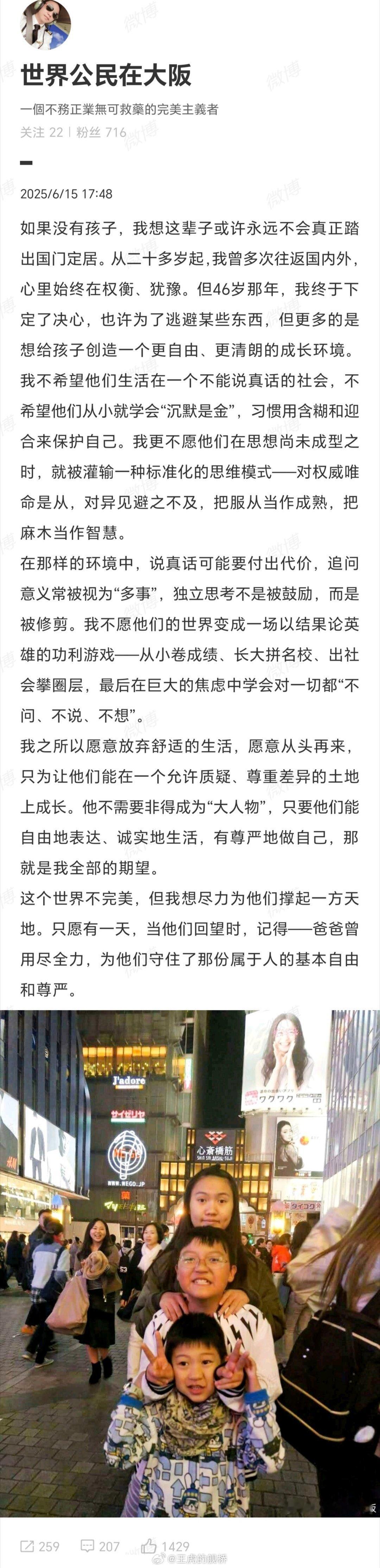 据这位“世界公民”说，他不希望他的孩子“生活在一个不能说真话的社会，不希望他们从