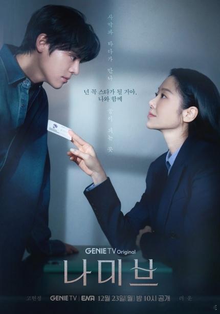 高贤廷[超话]  厉云[超话]  主演GENIE TV新月火剧《Namib》公开