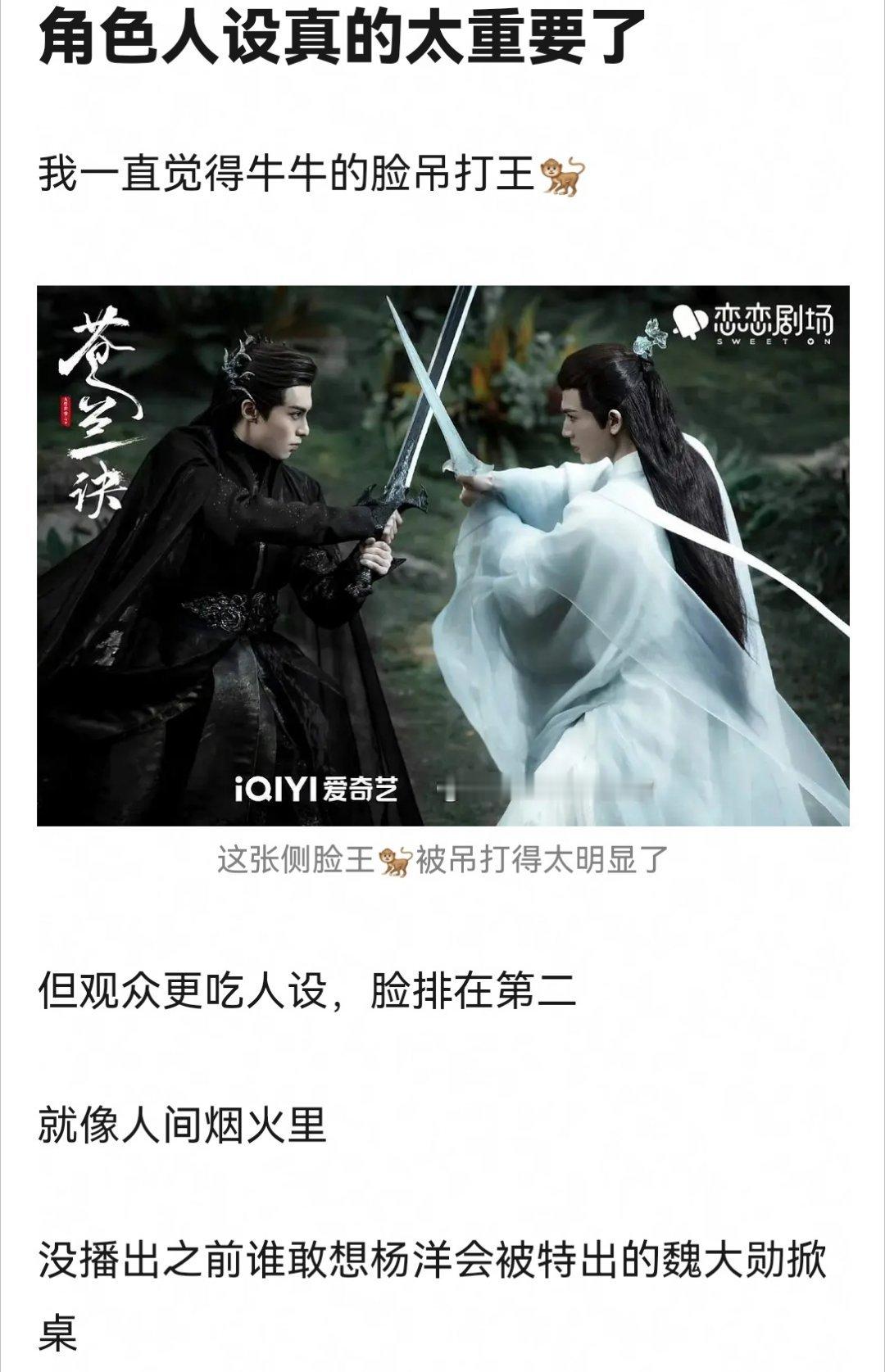 角色的人设真的比演员本身的颜值要重要。 ​​​