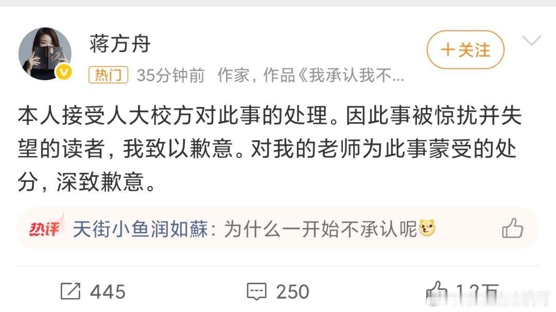 蒋方舟道歉道歉有用要👮🏻♀️干什么 