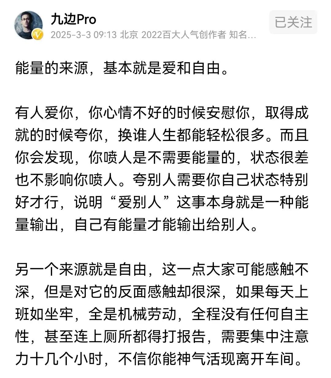 让一个人积极乐观有两个方式一个是自由，另一个是夸赞，自由是你不需要为了金钱每天重