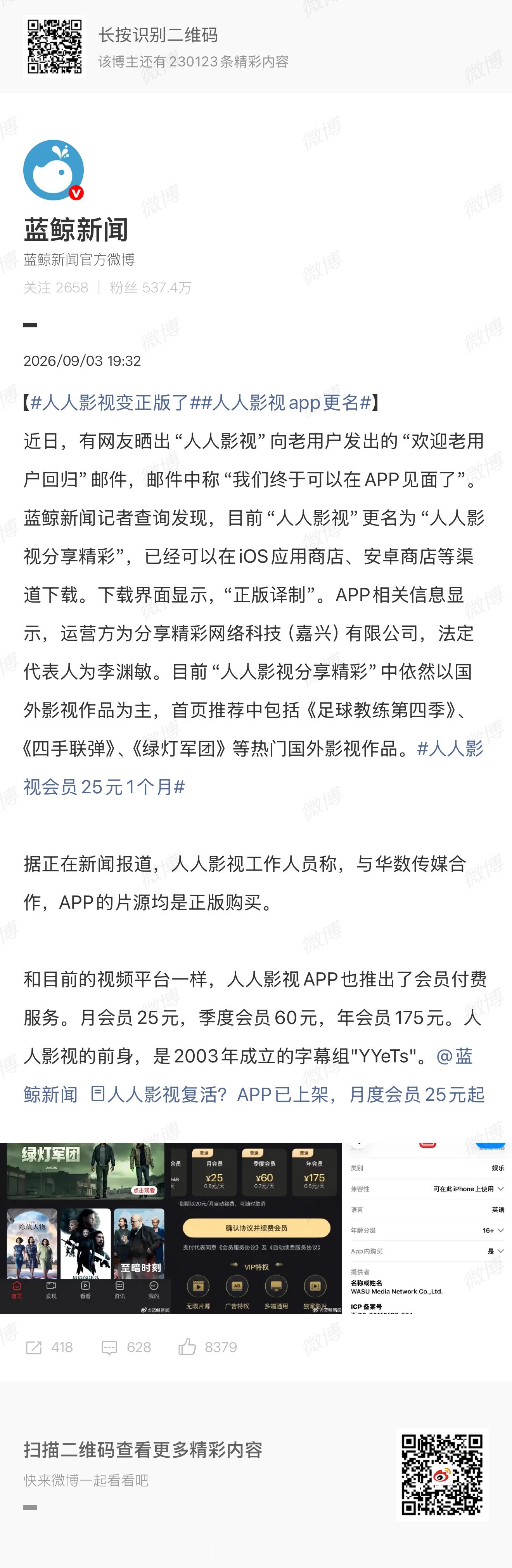 人人影视变正版了话题主持人又在改写历史了，这个“人人影视”app的前身一直都不是
