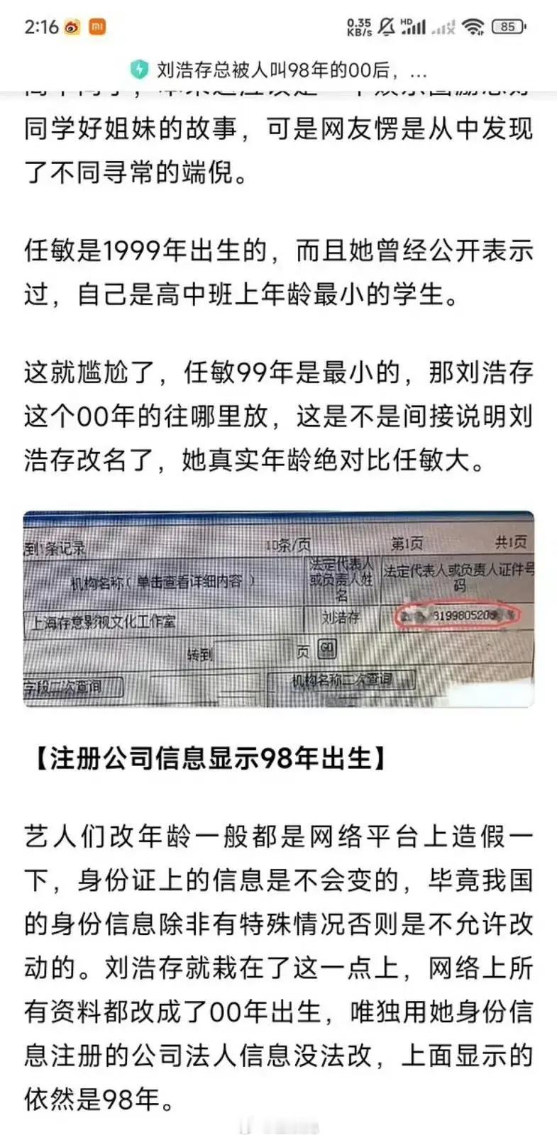 刘浩存被质疑改了年龄，之前是1998年出生，现在变成2000年… ​​​