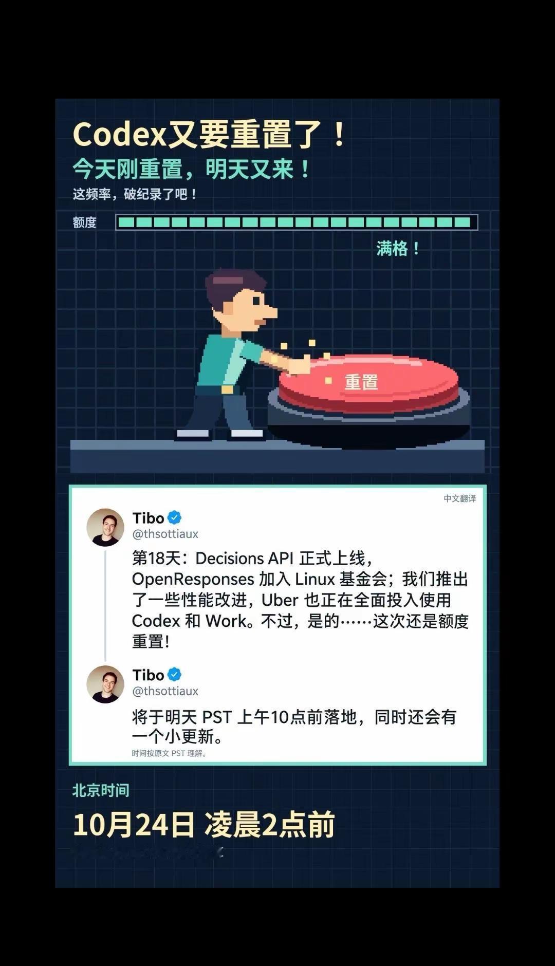 Codex又又又要重置了！拉满……今天又让AI干了啥 codex chatgpt